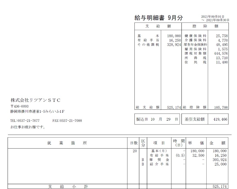 紹介手当25,000円が支給された給与明細